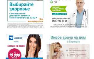 Что можно рекламировать из медицинских услуг