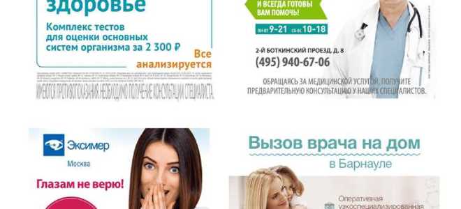 Что можно рекламировать из медицинских услуг
