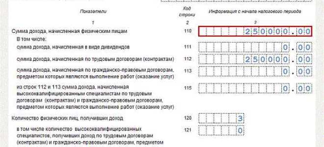 Как заполнить 6 ндфл в 2023 году