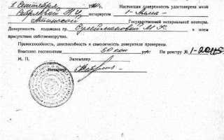 Как получить доверенность у нотариуса