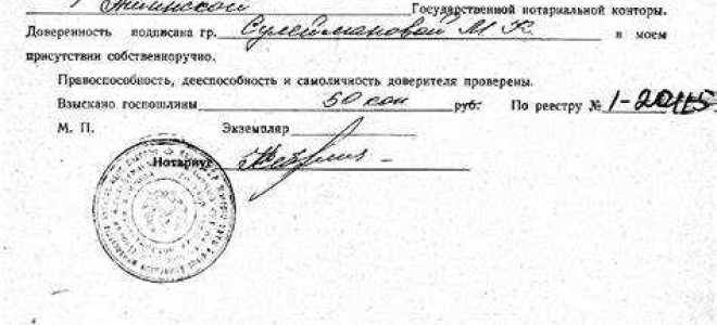 Как получить доверенность у нотариуса