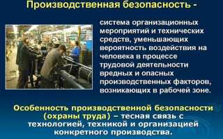 Как обеспечить безопасность производства работ