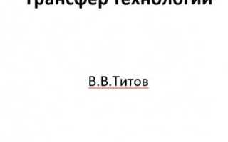 В какой форме не может осуществляться трансфер технологий