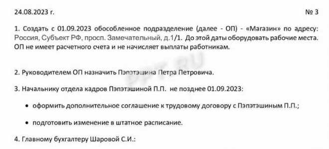 Наименование обособленного подразделения что писать