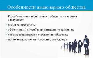 В чем отличие акционерного общества от товарищества