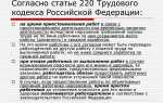 Что такое тк рф при устройстве на работу