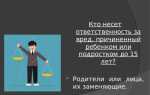 Кто несет ответственность за вред причиненный в состоянии крайней необходимости