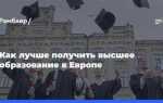 До какого возраста можно получить высшее образование