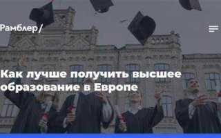 До какого возраста можно получить высшее образование