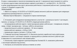 Неполный рабочий день это сколько часов в день