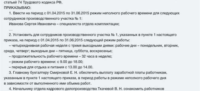 Неполный рабочий день это сколько часов в день