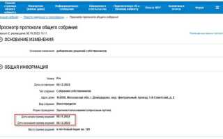 Протоколы осс в гис жкх где посмотреть