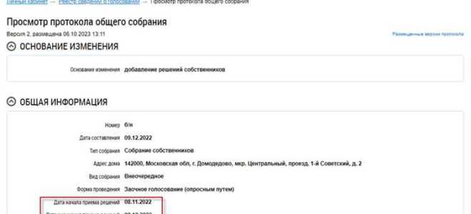Протоколы осс в гис жкх где посмотреть