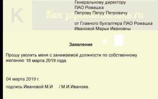 Почему в заявлении на увольнение нельзя писать с