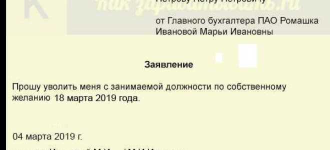 Почему в заявлении на увольнение нельзя писать с