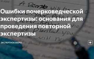 Куда жаловаться на эксперта за ложную экспертизу