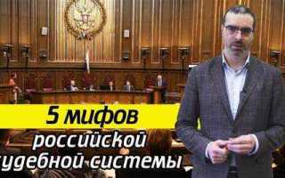 Как работают суды в москве