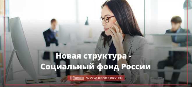 Зачем объединили пенсионный и социальный фонд