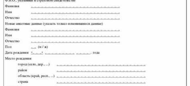 Как поменять снилс при смене фамилии