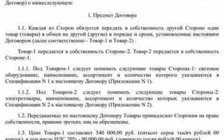 Как называются стороны договора мены