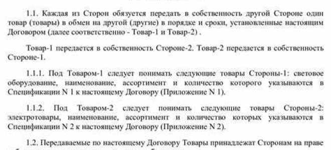 Как называются стороны договора мены