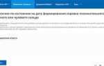 Как получить справку о принадлежности сумм енп