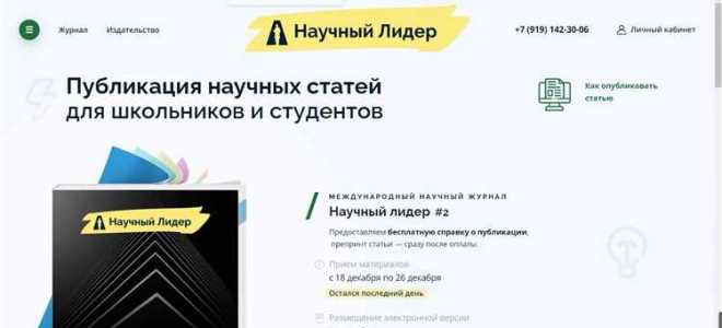 Как опубликовать статью в журнале