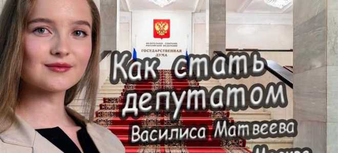 Как стать депутатом госдумы в москве