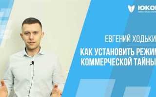 Что относится к коммерческой тайне