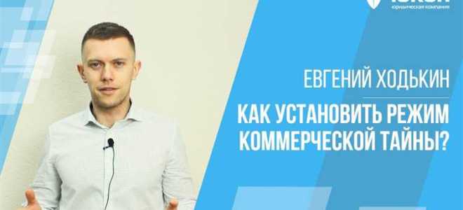 Что относится к коммерческой тайне