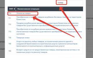 Платежное поручение поле 104 что это