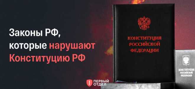 Основные законы рф которые должен знать каждый