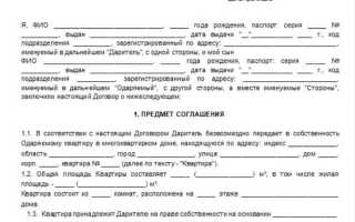 Как расторгнуть договор дарения квартиры по обоюдному согласию