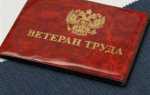 Как получить статус предпенсионера в москве