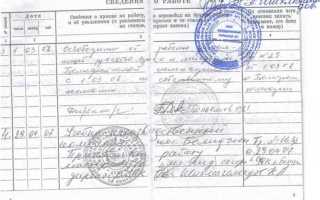 Какой документ для работника является основным подтверждающим его трудовой стаж