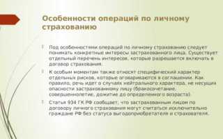 Страхование которое относится к личному страхованию это