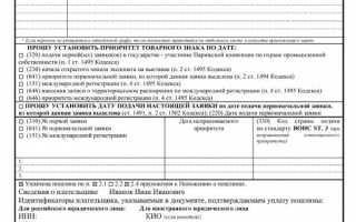 Как заполнить заявку на регистрацию товарного знака