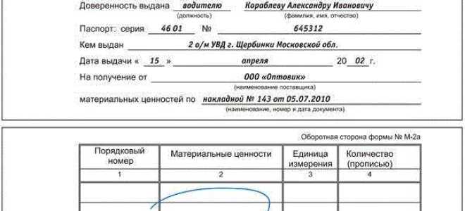 На какой срок выдается доверенность на получение тмц