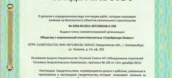 Когда сро перестали выдавать свидетельства