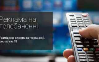 Сколько длится реклама на тв