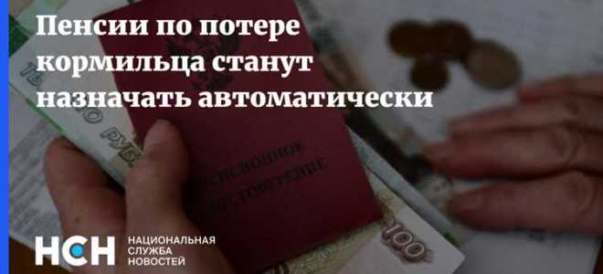 Как переоформить пенсию по потере кормильца при достижении 18 лет