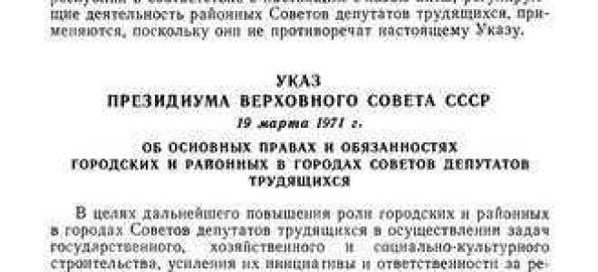 Кто издает указы и распоряжения
