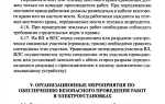 На кого распространяются правила по охране труда при эксплуатации электроустановок