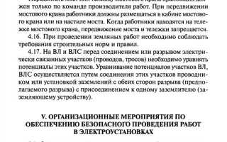 На кого распространяются правила по охране труда при эксплуатации электроустановок