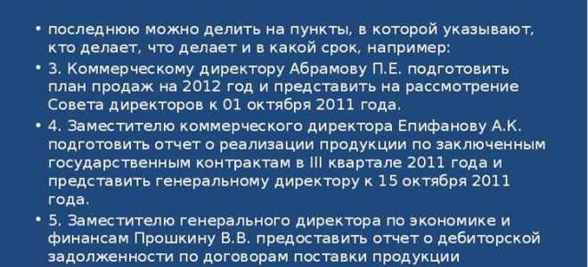 С какого момента распорядительный документ вступает в силу
