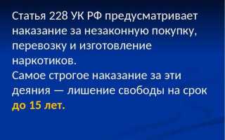 228 статья ук рф что это за статья