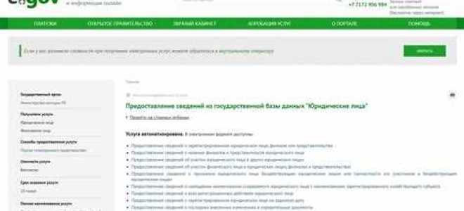 Как заполнить форму представления сведений об адресах сайтов для госслужбы