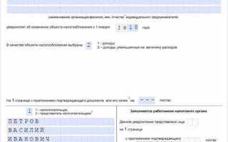 Уведомление о выбранных объектах налогообложения в отношении которых предоставляется льгота
