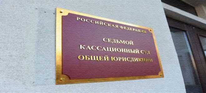 Московская область какой кассационный суд общей юрисдикции