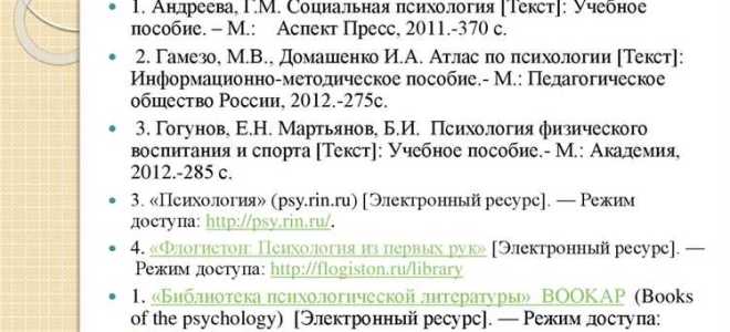 Как оформить интернет источник в списке литературы пример